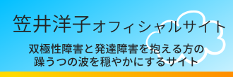 笠井洋子オフィシャルサイト